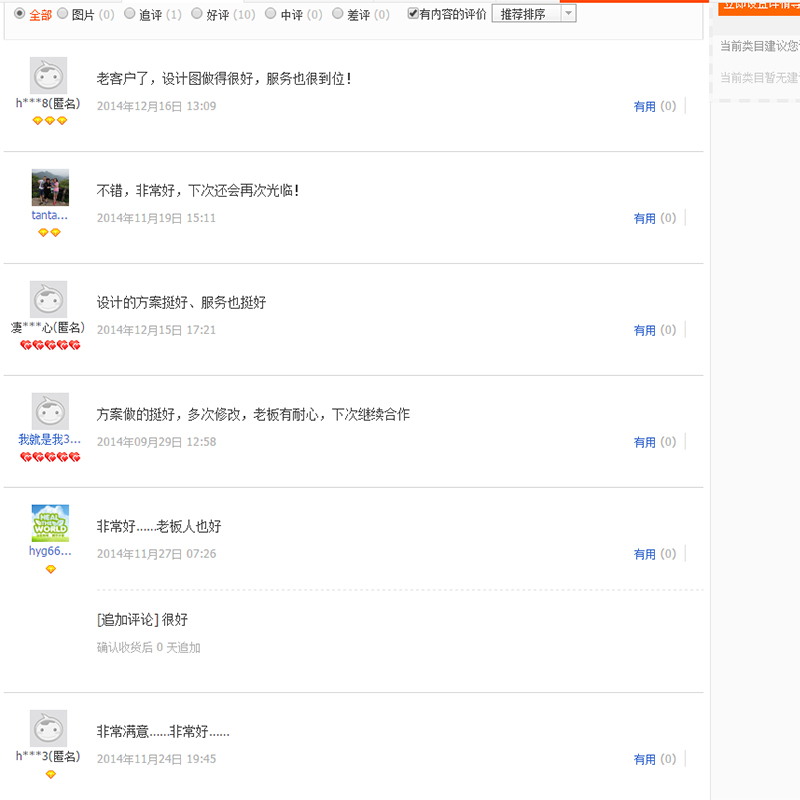 客户反馈