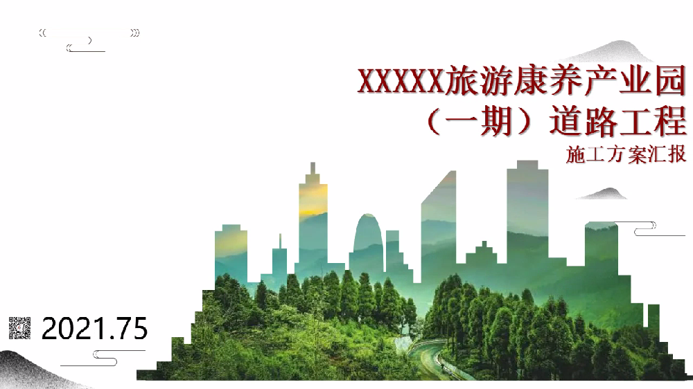 PPT汇报方案的设计要点