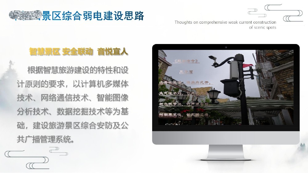 如何通过弱电PPT汇报方案向甲方展示枯燥的专业知识？